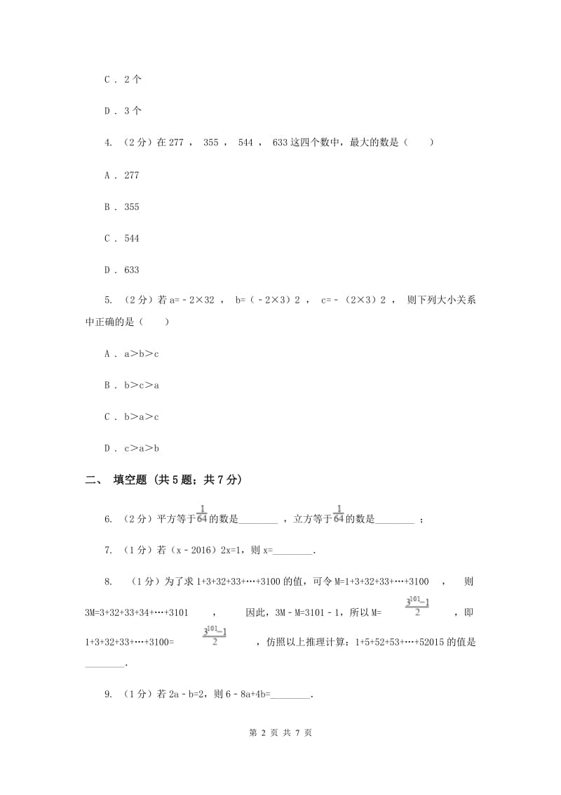 2019-2020学年数学北师大版七年级上册2.9《有理数的乘方》同步练习D卷.doc_第2页