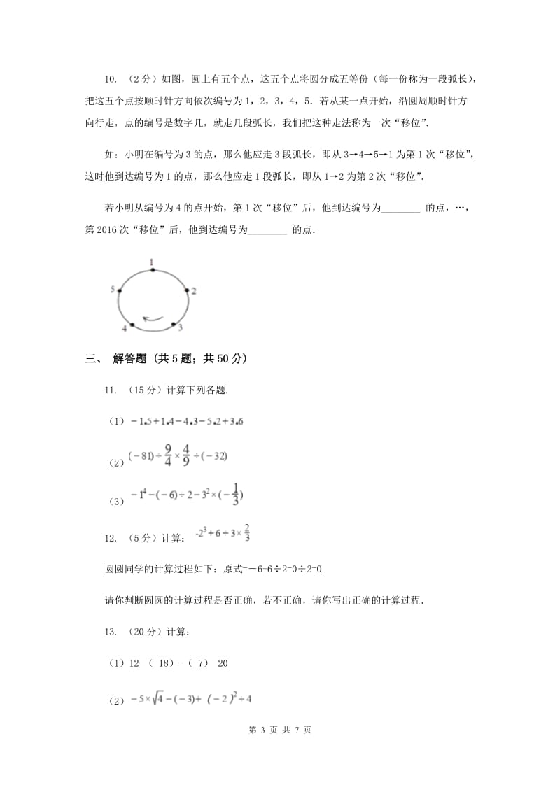 2019-2020学年数学北师大版七年级上册2.9《有理数的乘方》同步练习D卷.doc_第3页