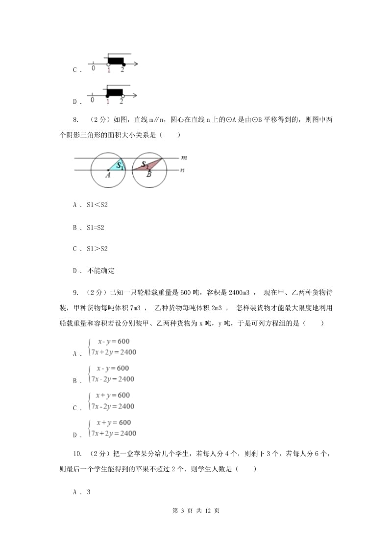 2019-2020学年七年级下学期期末考试数学试题 H卷.doc_第3页