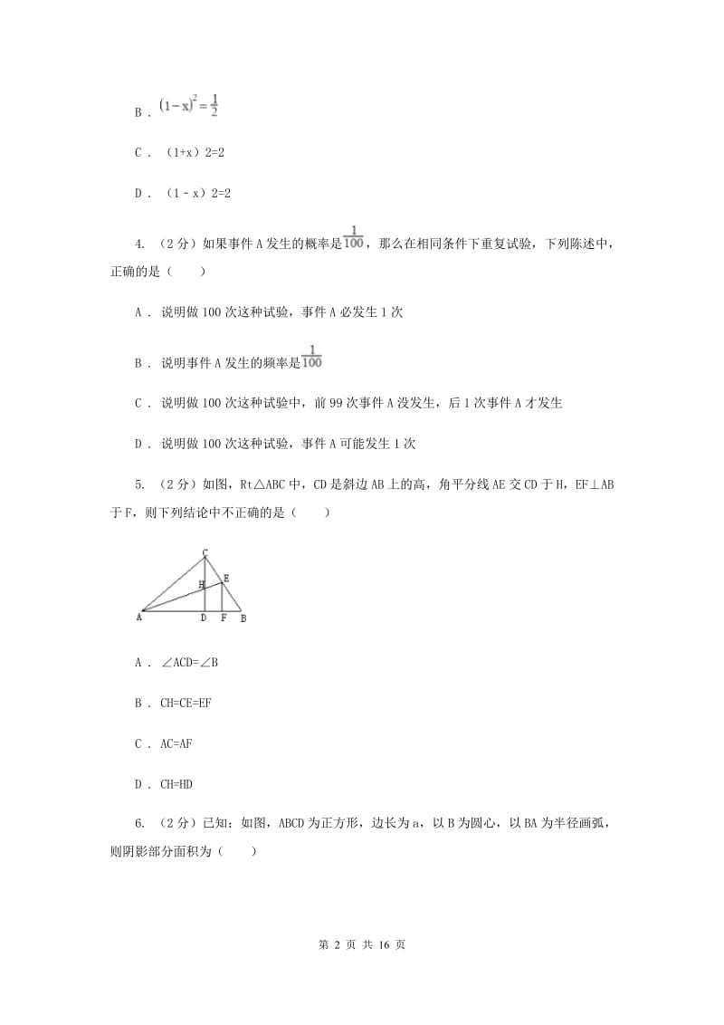 2020届九年级上学期数学期末考试试卷B卷（I）卷.doc_第2页