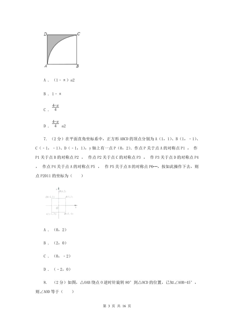 2020届九年级上学期数学期末考试试卷B卷（I）卷.doc_第3页