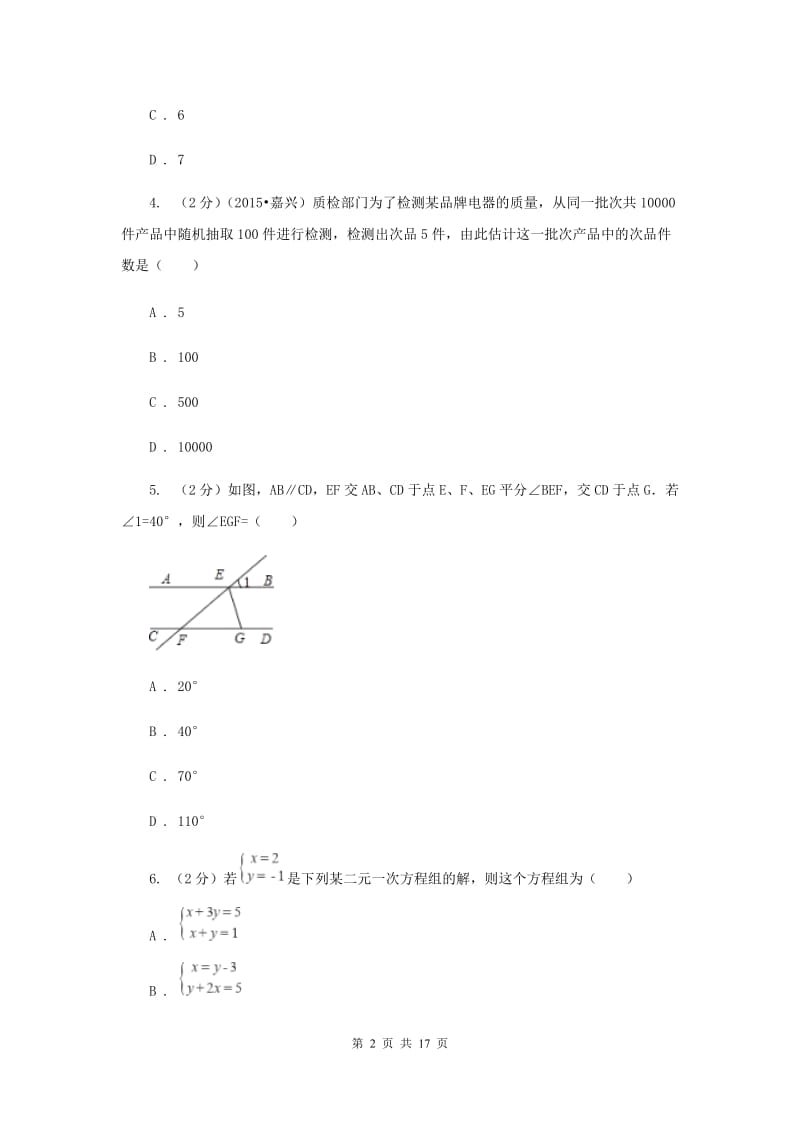 2020届中考数学模拟试卷 C卷.doc_第2页