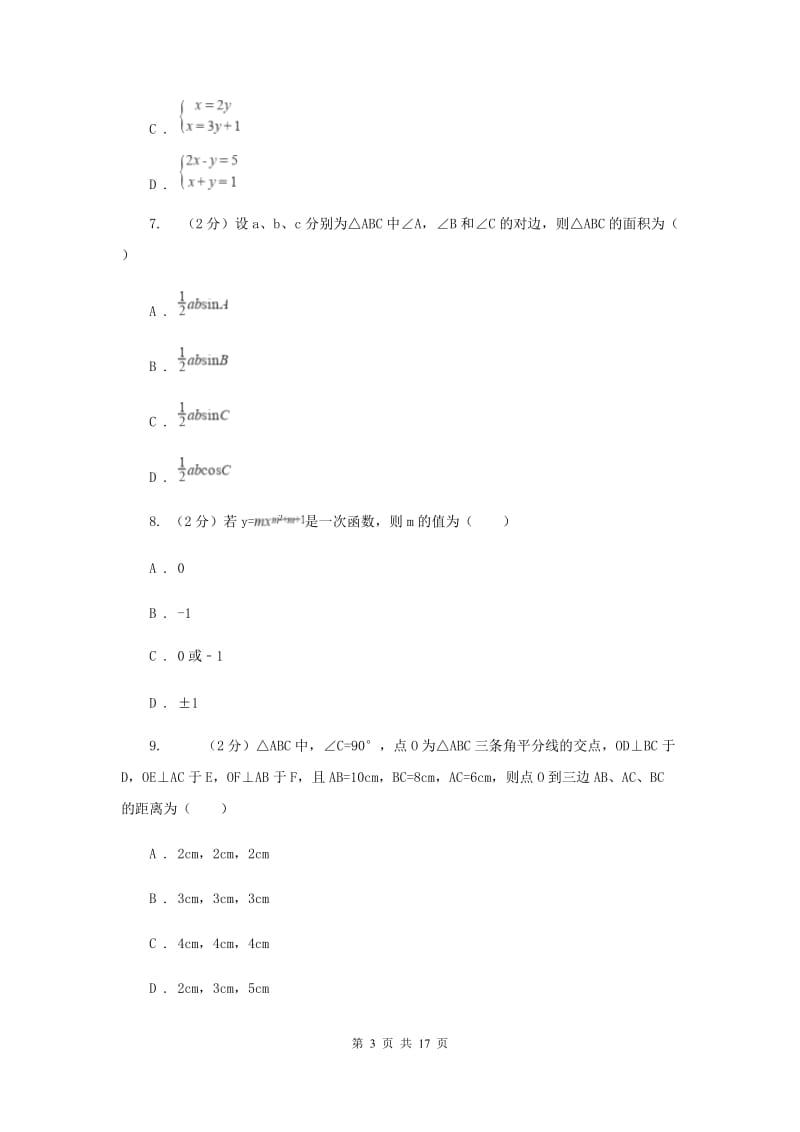 2020届中考数学模拟试卷 C卷.doc_第3页