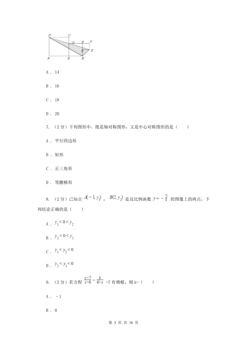 2020年九年级上学期开学数学试卷A卷 .doc_第3页