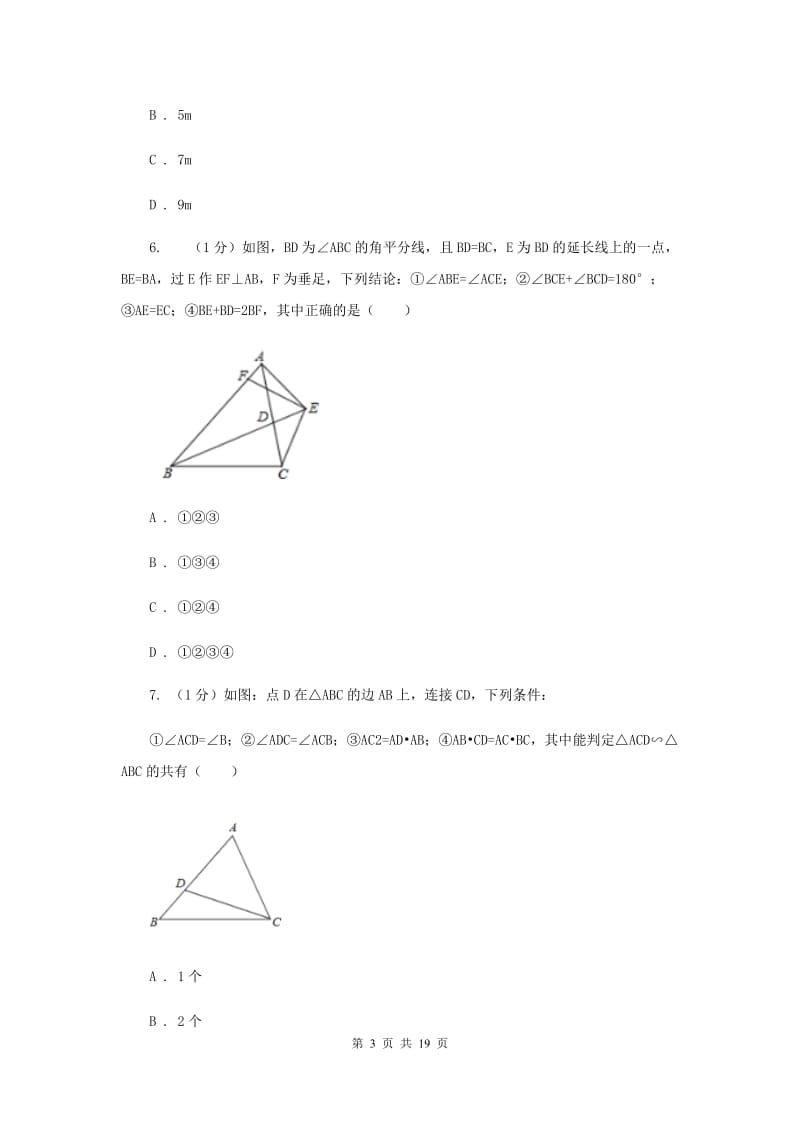 2019-2020学年数学浙教版九年级上册第4章相似三角形单元检测b卷G卷.doc_第3页