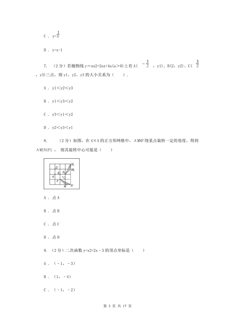 2019-2020学年人教版九年级数学上学期期中模拟A卷.doc_第3页