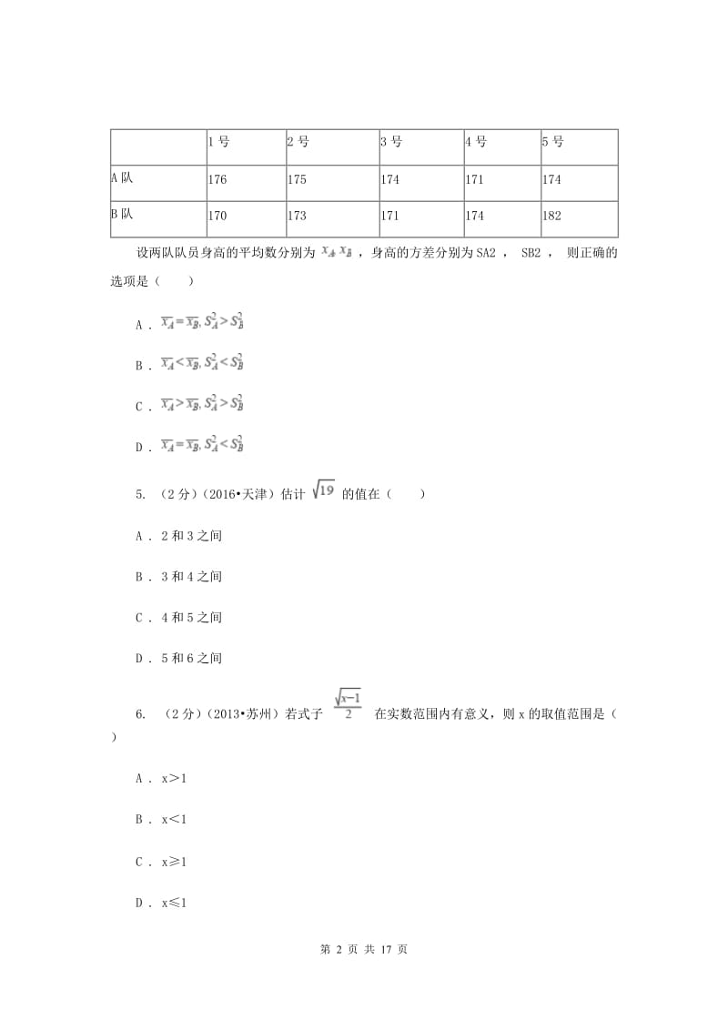 2019届中考模拟试卷（3）D卷.doc_第2页