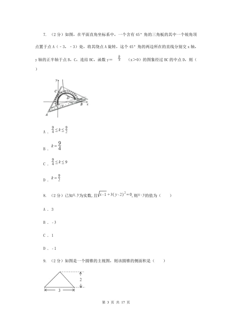 2019届中考模拟试卷（3）D卷.doc_第3页