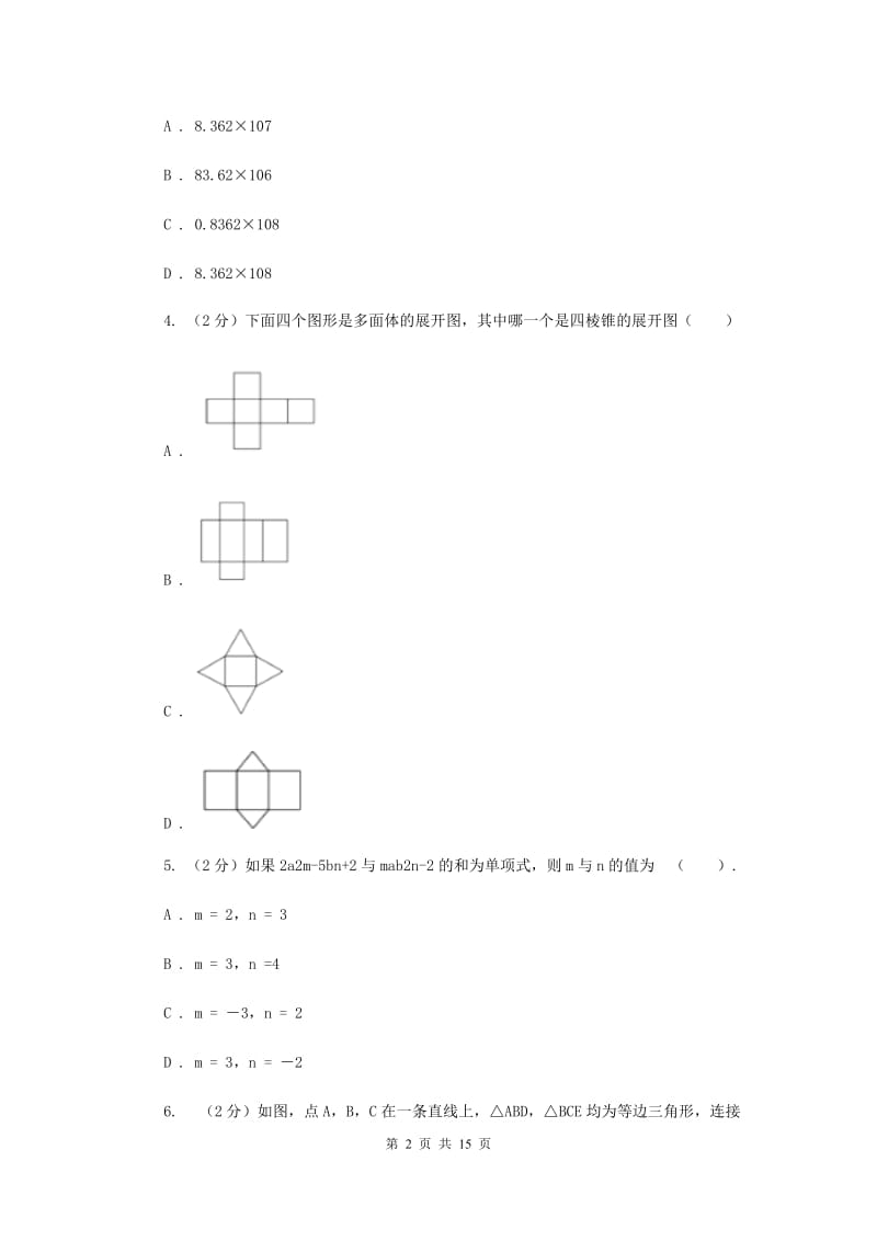 2019届九年级下学期4月联合模拟数学试卷（II ）卷.doc_第2页