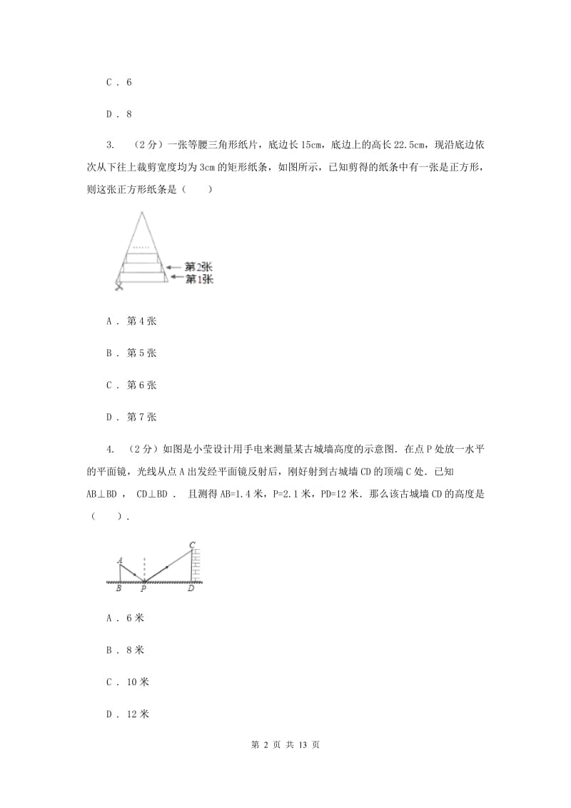 2019-2020学年数学华师大版九年级上册23.3.4相似三角形的应用同步练习A卷.doc_第2页