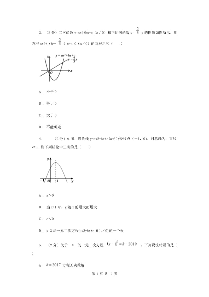 2019-2020学年北师大版数学九年级下册同步训练：2.5.2二次函数与一元二次方程B卷.doc_第2页