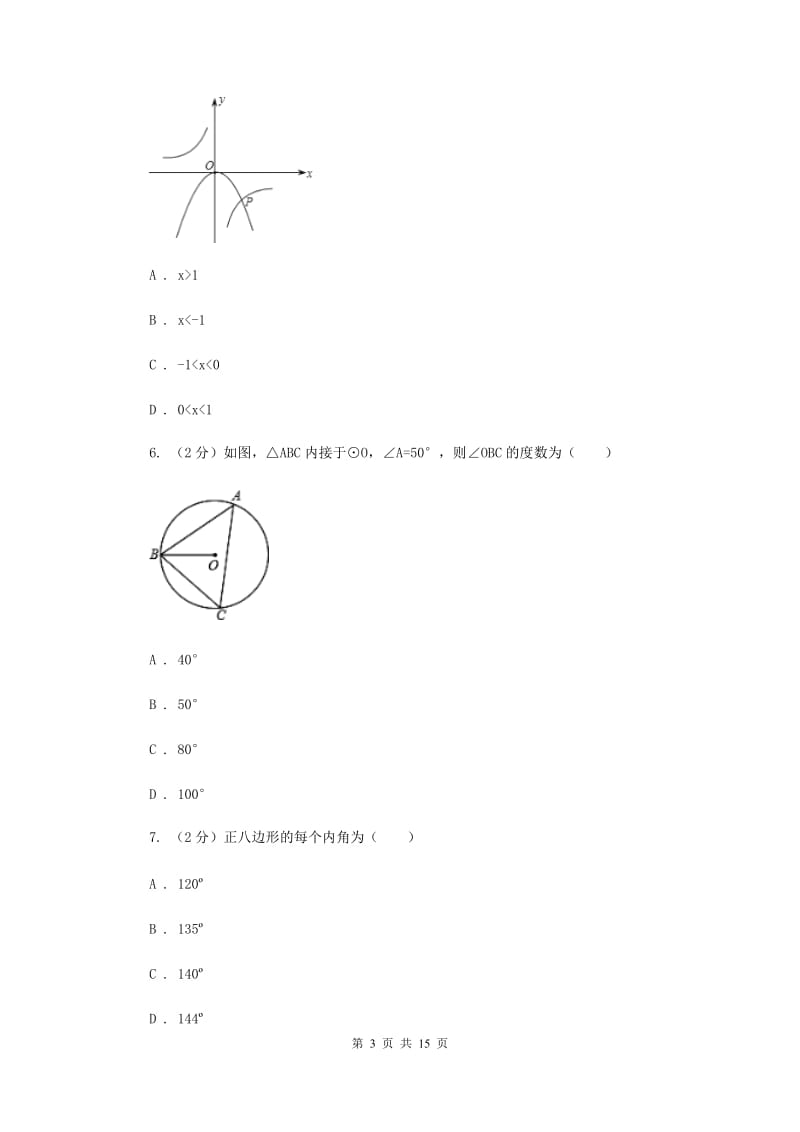 2020届九年级下学期数学第一次联考试卷D卷.doc_第3页