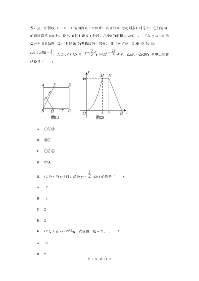 2019-2020学年数学浙教版九年级上册1.1二次函数同步练习H卷.doc_第2页