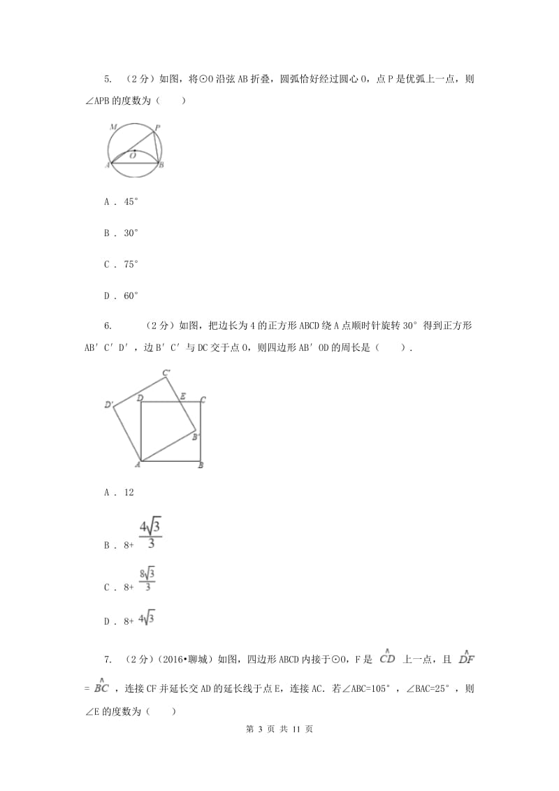 人教版2019-2020学年九年级上学期数学期末模拟考试试卷新版.doc_第3页