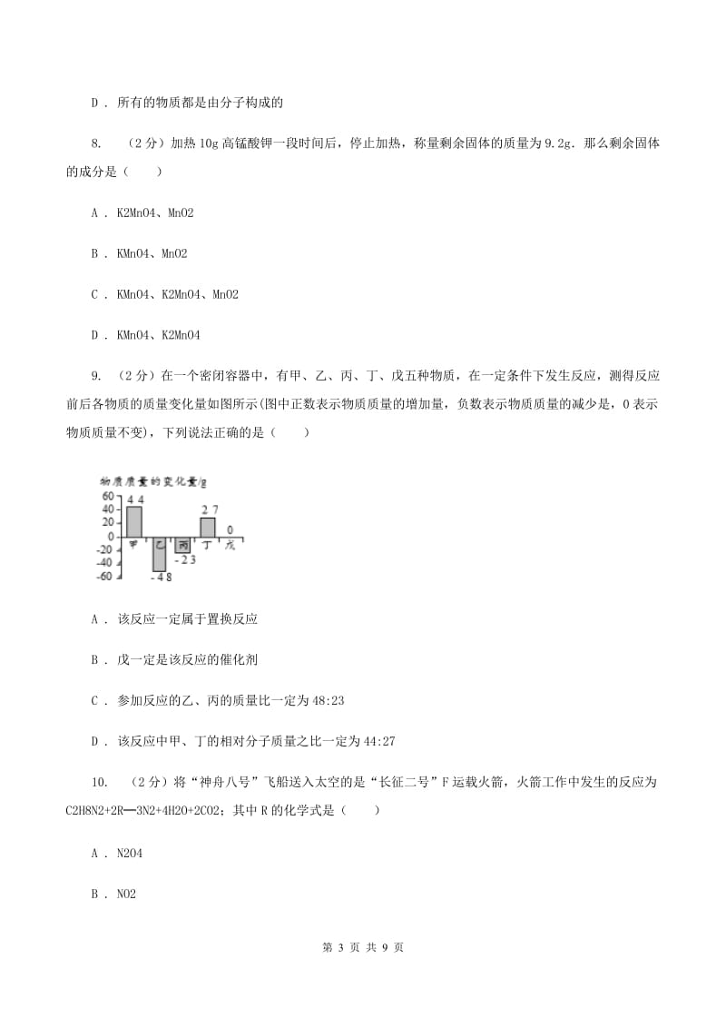 鲁教版2019-2020学年九年级化学上册第五单元 定量研究化学反应单元测试卷课时练习（新版）B卷.doc_第3页