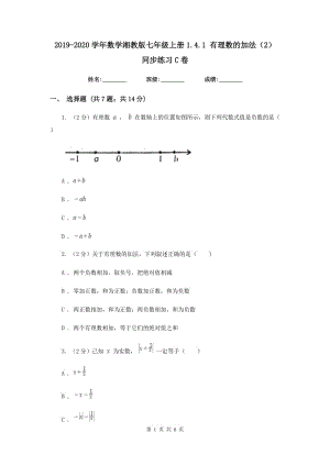 2019-2020學(xué)年數(shù)學(xué)湘教版七年級(jí)上冊(cè)1.4.1 有理數(shù)的加法（2） 同步練習(xí)C卷.doc