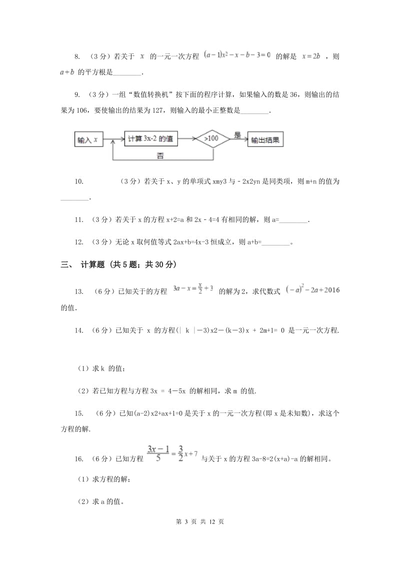 2019-2020学年上学期七年级数学第三章单元测试新版.doc_第3页