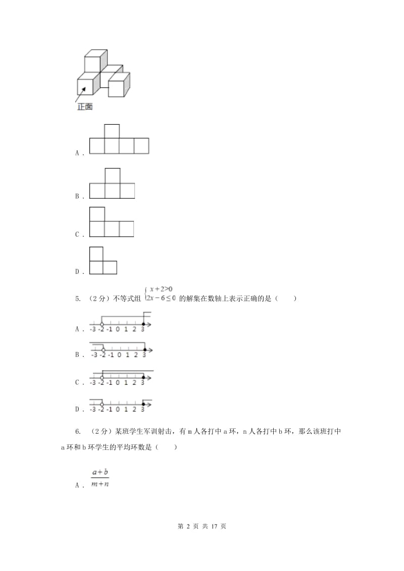 2020届数学中招模拟试卷H卷.doc_第2页