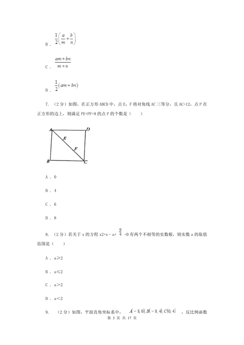 2020届数学中招模拟试卷H卷.doc_第3页