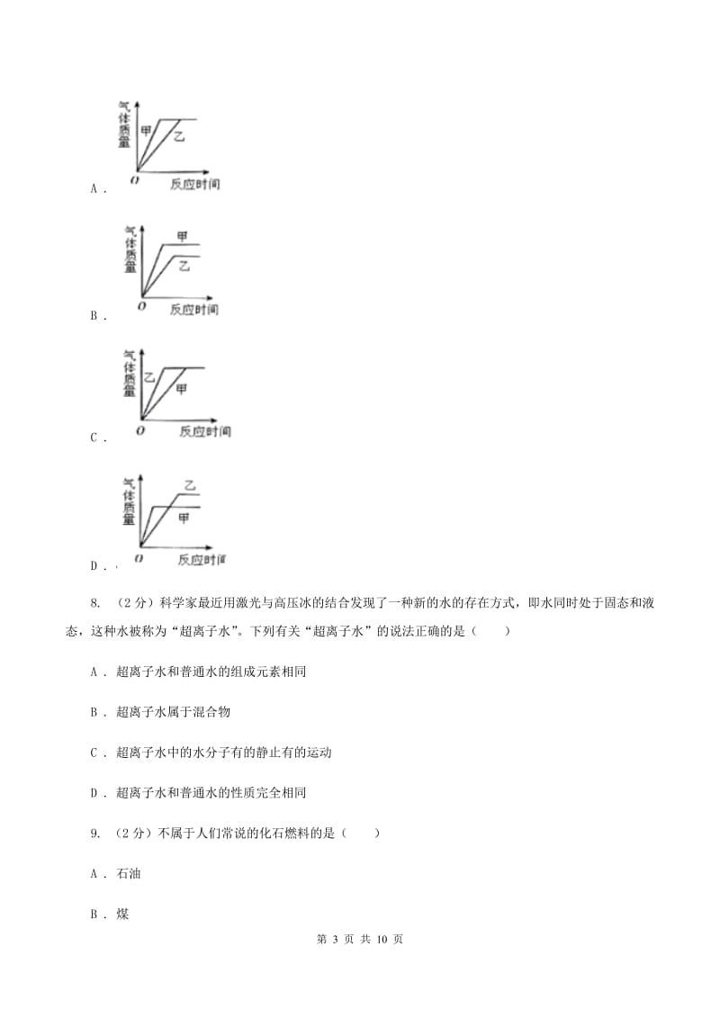 鲁教版2019-2020学年九年级下学期化学模拟考试试卷B卷.doc_第3页