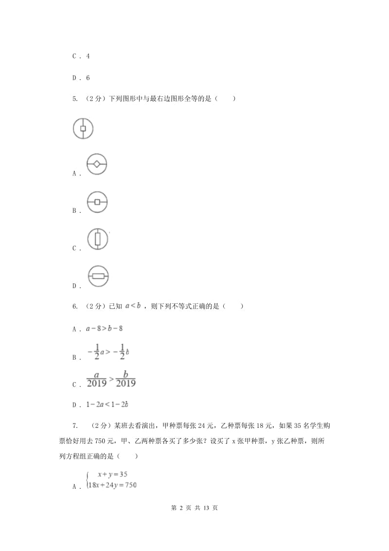 陕西人教版2019-2020学年八年级上学期数学开学考试试卷G卷.doc_第2页