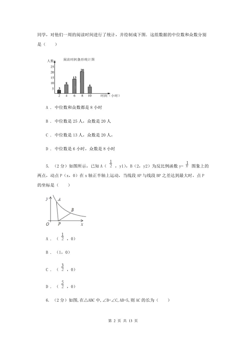 2020届数学中考模拟试卷（3月） D卷.doc_第2页