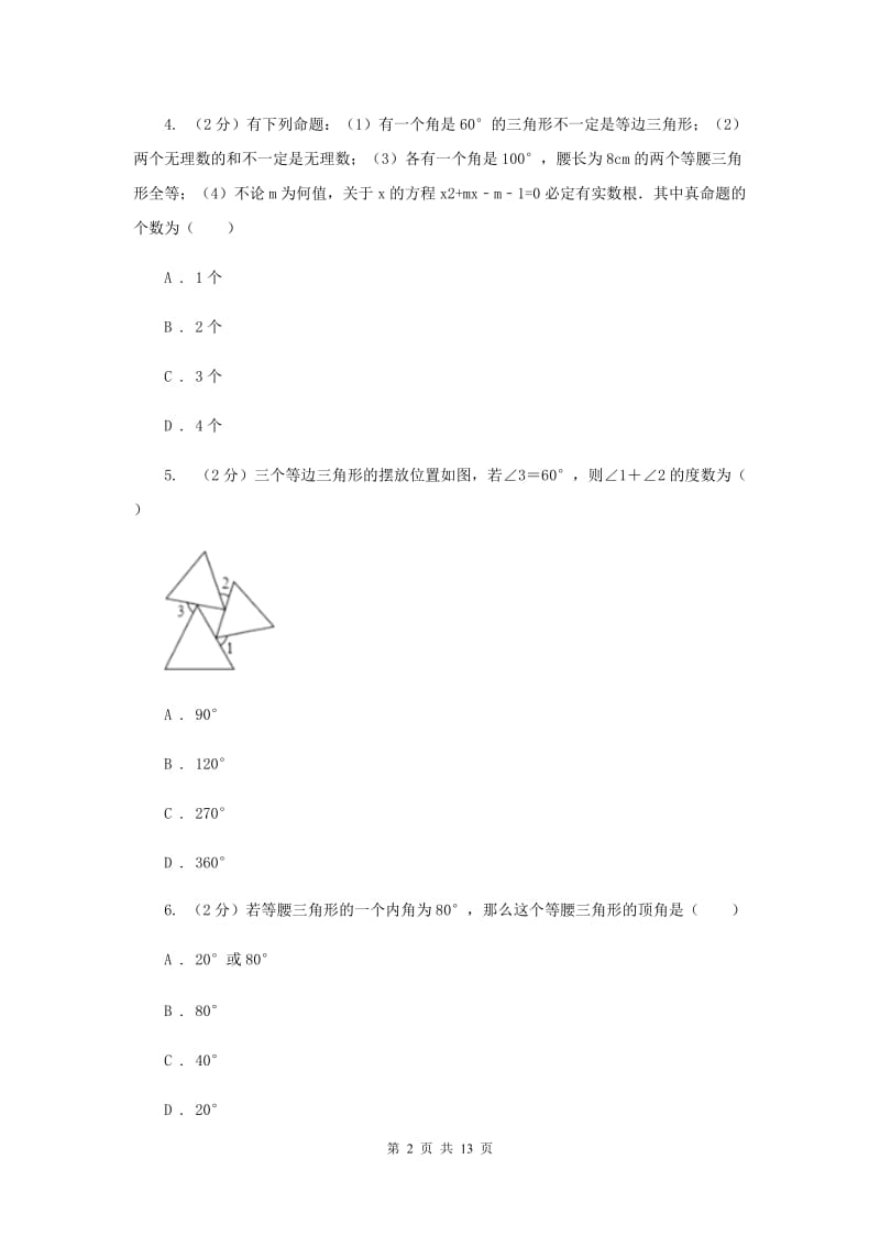 2019-2020学年八年级上学期数学期中考试试卷（II）卷.doc_第2页