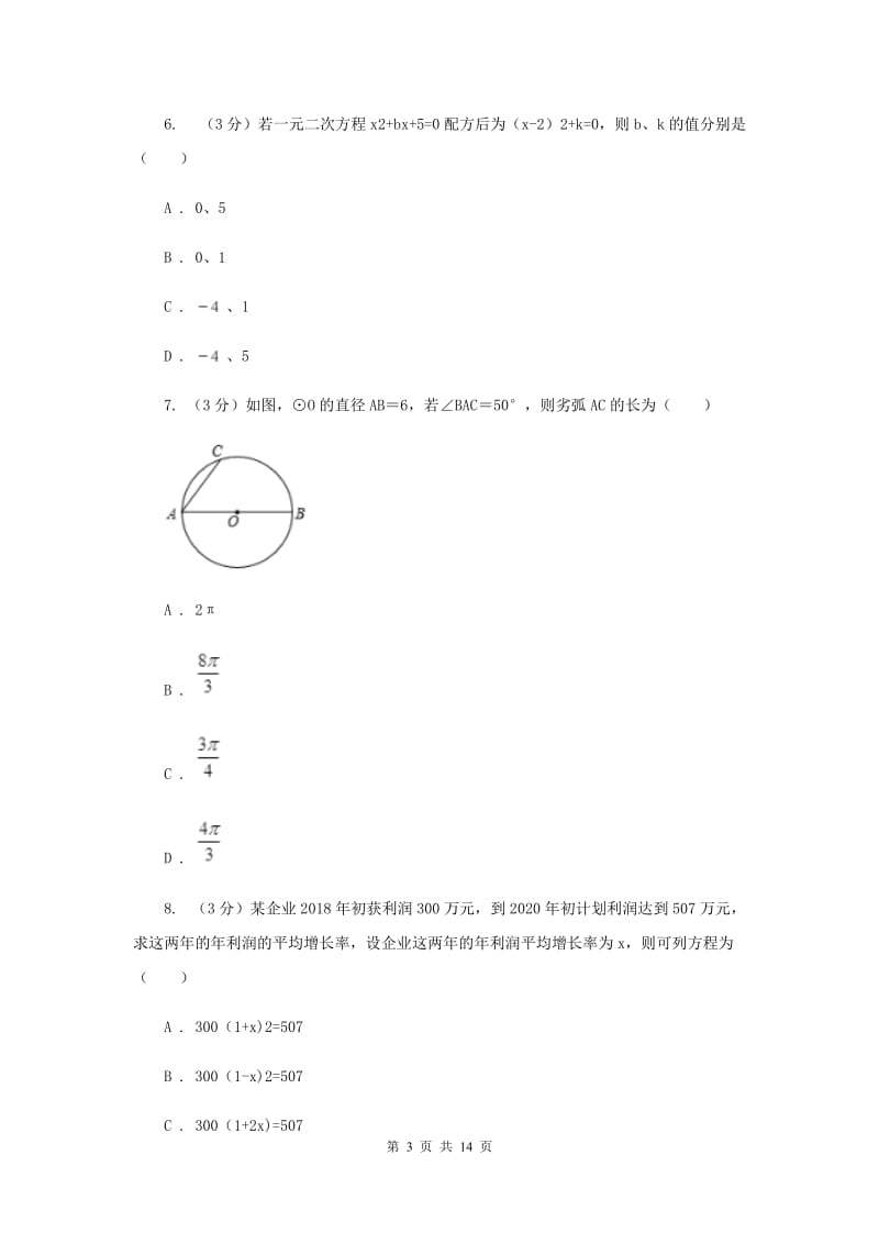 2019-2020学年九年级上学期数学期末考试试卷I卷.doc_第3页