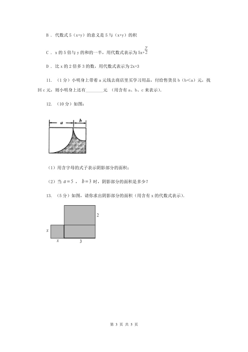 2019-2020学年数学苏科版七年级上册3.2 代数式 第一课时 同步练习C卷.doc_第3页