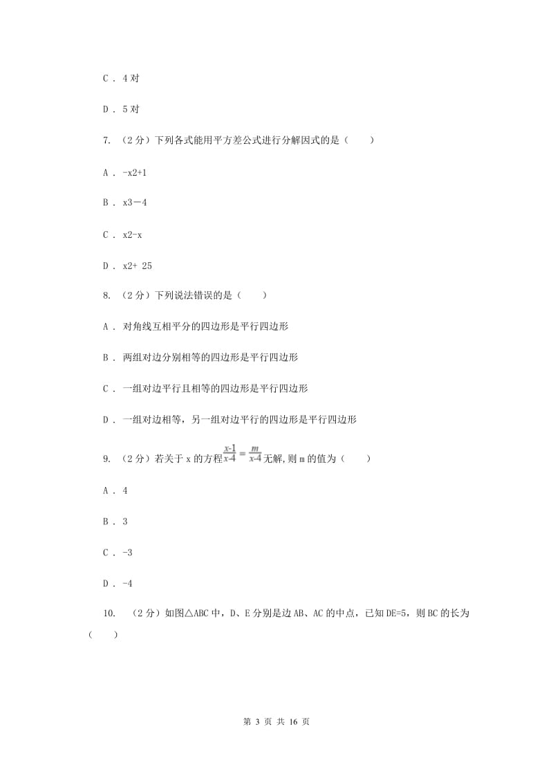 2019-2020学年八年级下学期数学期末考试试卷A卷.doc_第3页