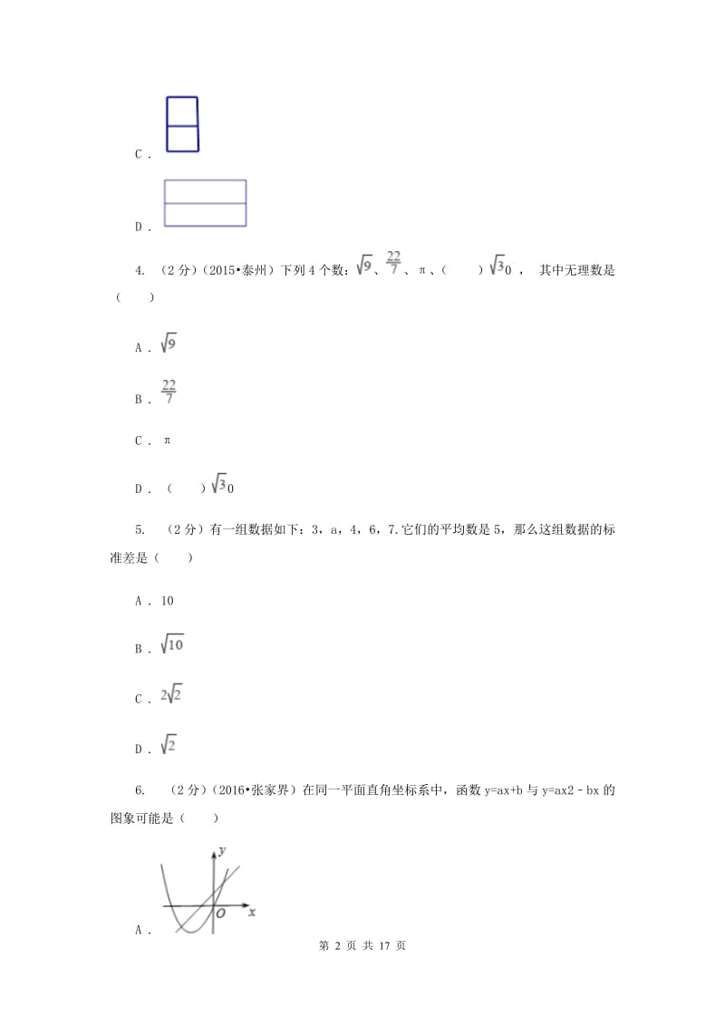 2019届中考数学内部模拟试卷F卷.doc_第2页