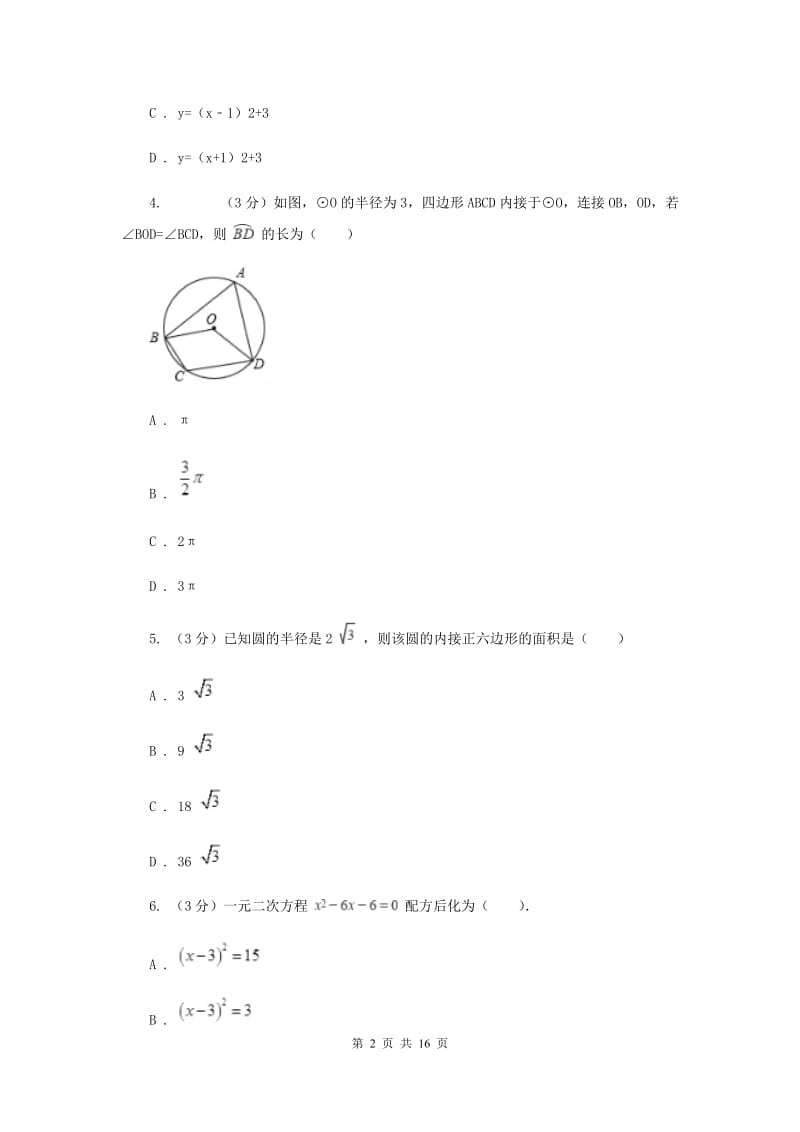 2019-2020学年九年级上学期数学期末考试试卷H卷.doc_第2页