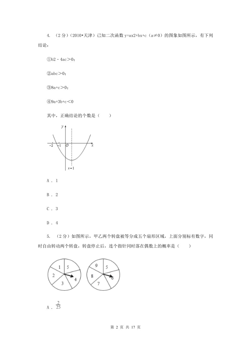 九年级上学期期末数学试卷（II ）卷 .doc_第2页