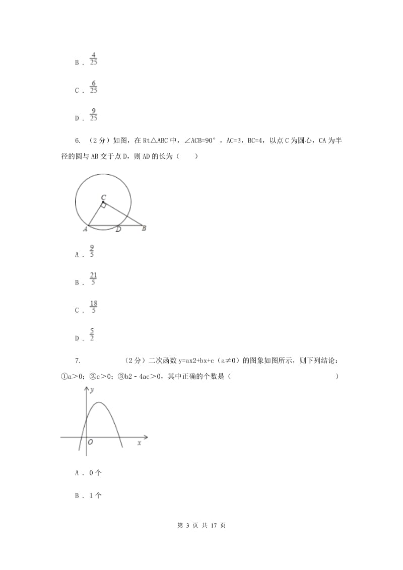 九年级上学期期末数学试卷（II ）卷 .doc_第3页
