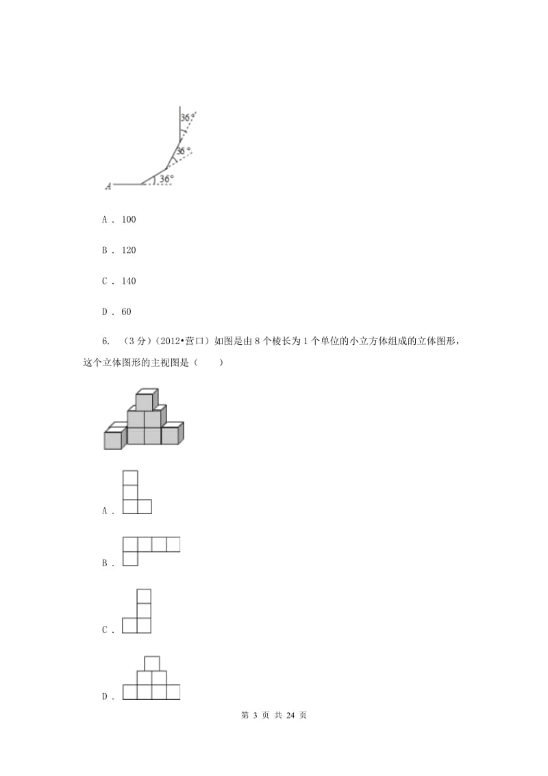 2020年中考数学模拟试卷（4月）F卷.doc_第3页