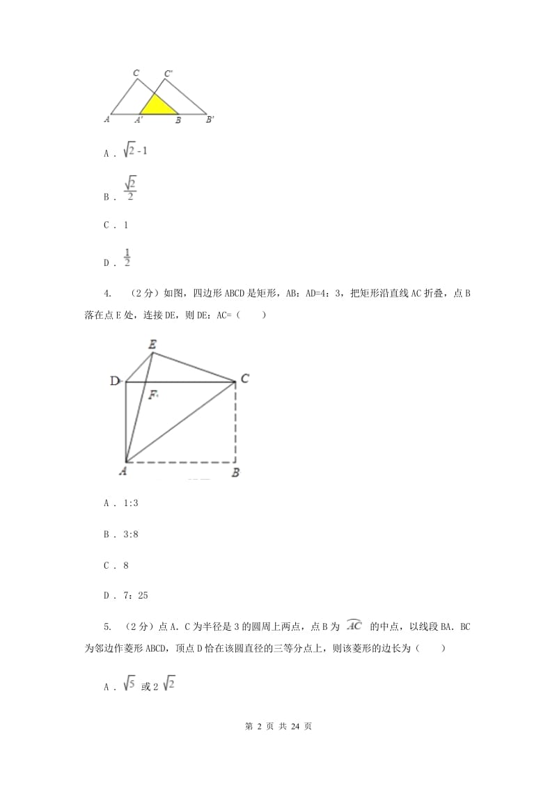 2020年人教版中考数学二模试卷B卷.doc_第2页