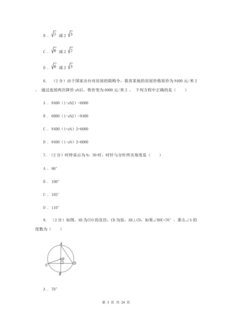 2020年人教版中考数学二模试卷B卷.doc_第3页