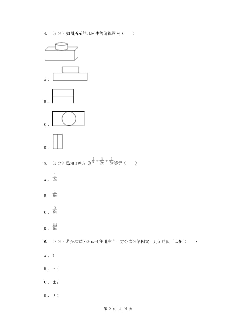 2019届中考数学一模试卷H卷.doc_第2页