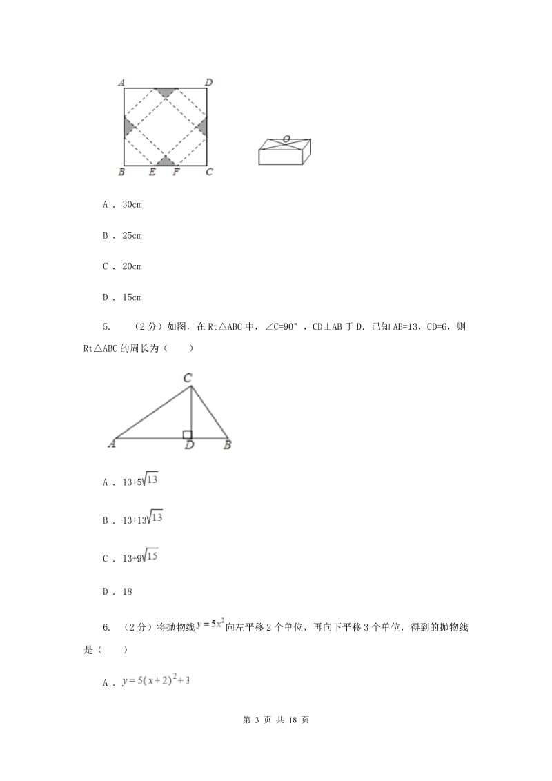 2019-2020学年数学人教版九年级上册22.3实际问题与二次函数（2）同步训练（I）卷.doc_第3页