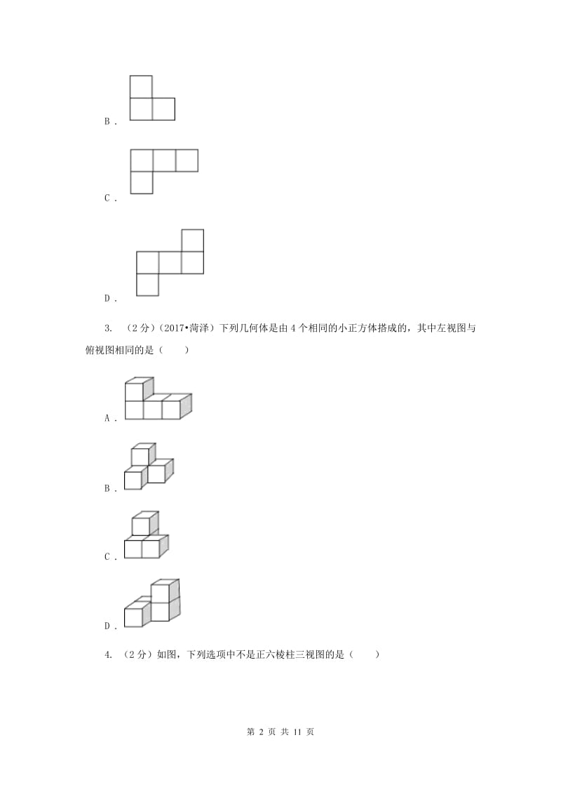 2019届中考数学专题三：3.2投影与视图B卷.doc_第2页