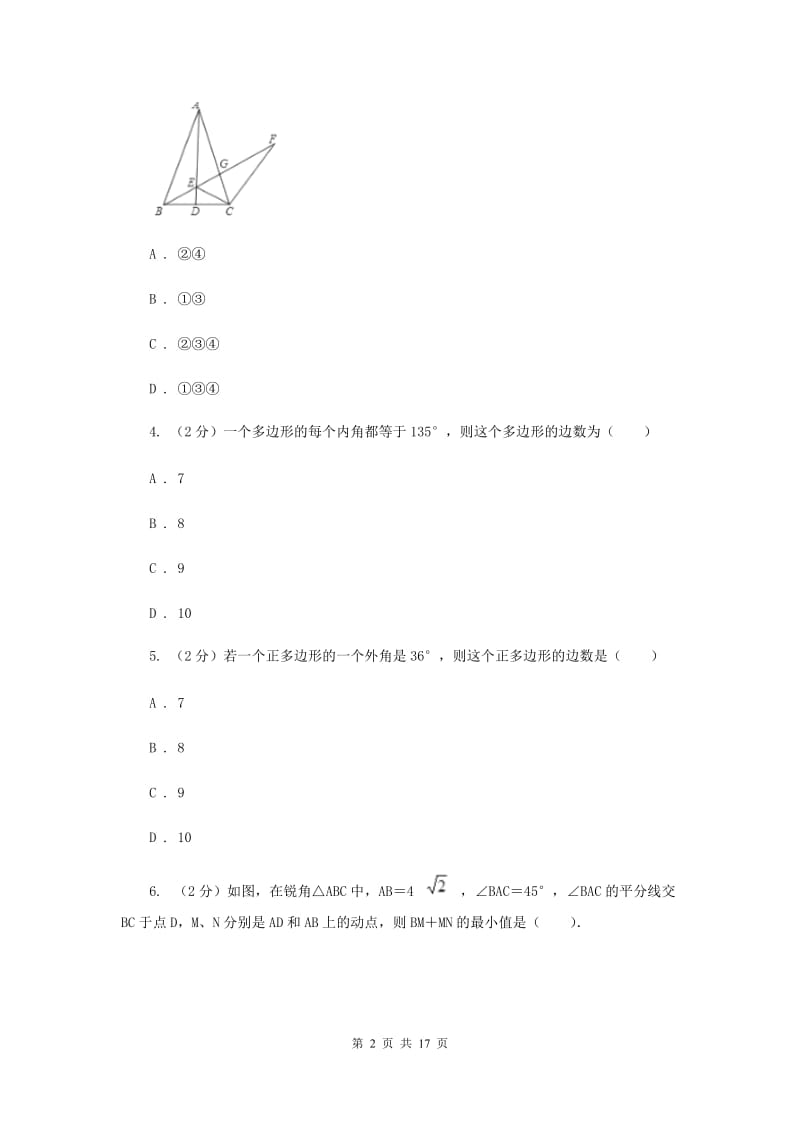 2019-2020学年八年级上学期模拟数学期末考试试卷G卷.doc_第2页