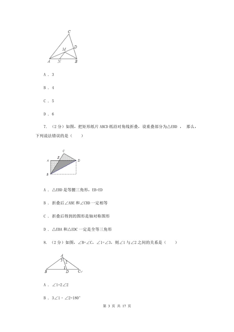 2019-2020学年八年级上学期模拟数学期末考试试卷G卷.doc_第3页