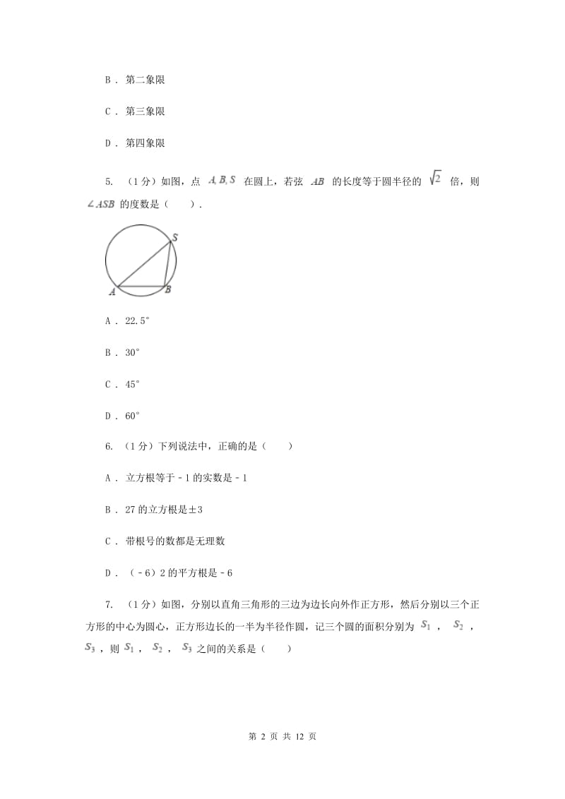 2019-2020学年八年级上学期数学期中考试试卷(B)C卷.doc_第2页