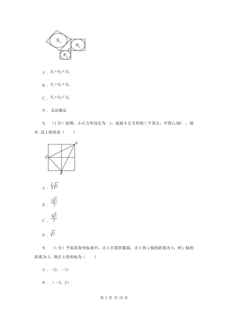 2019-2020学年八年级上学期数学期中考试试卷(B)C卷.doc_第3页