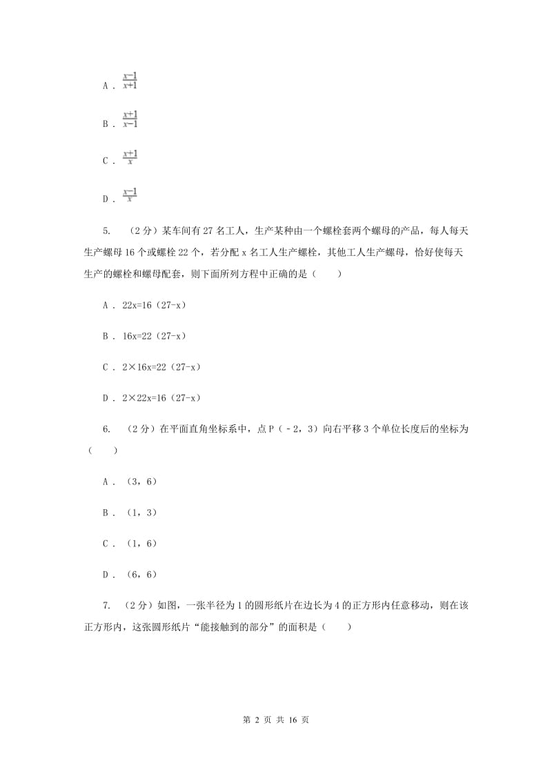 2020届中考数学三模试卷25A卷.doc_第2页