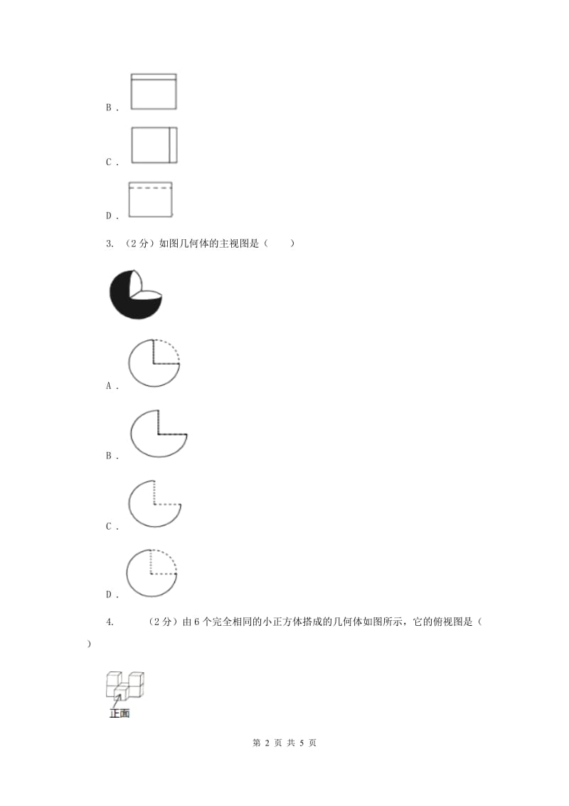 2019-2020学年数学沪科版九年级下册25.2三视图第1课时三视图的识别与画法同步训练A卷.doc_第2页