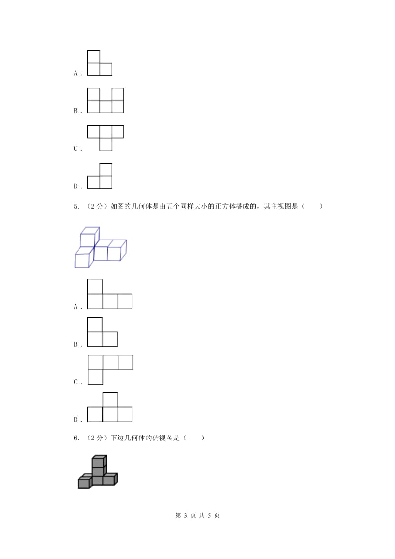 2019-2020学年数学沪科版九年级下册25.2三视图第1课时三视图的识别与画法同步训练A卷.doc_第3页