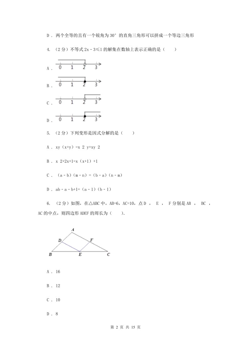 冀教版2019-2020学年八年级下学期数学期末考试试卷H卷.doc_第2页