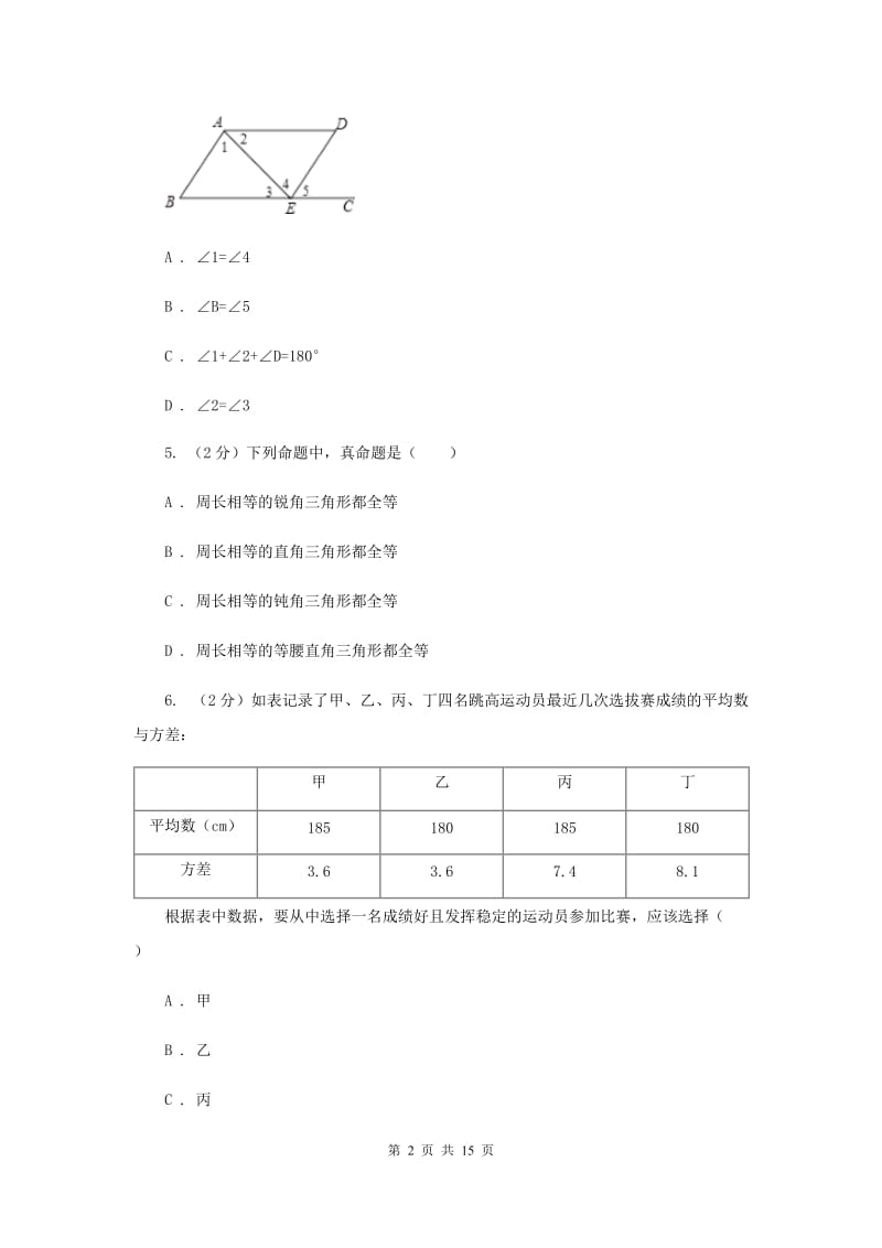 冀人版2019-2020学年八年级上学期数学期末考试试卷B卷.doc_第2页