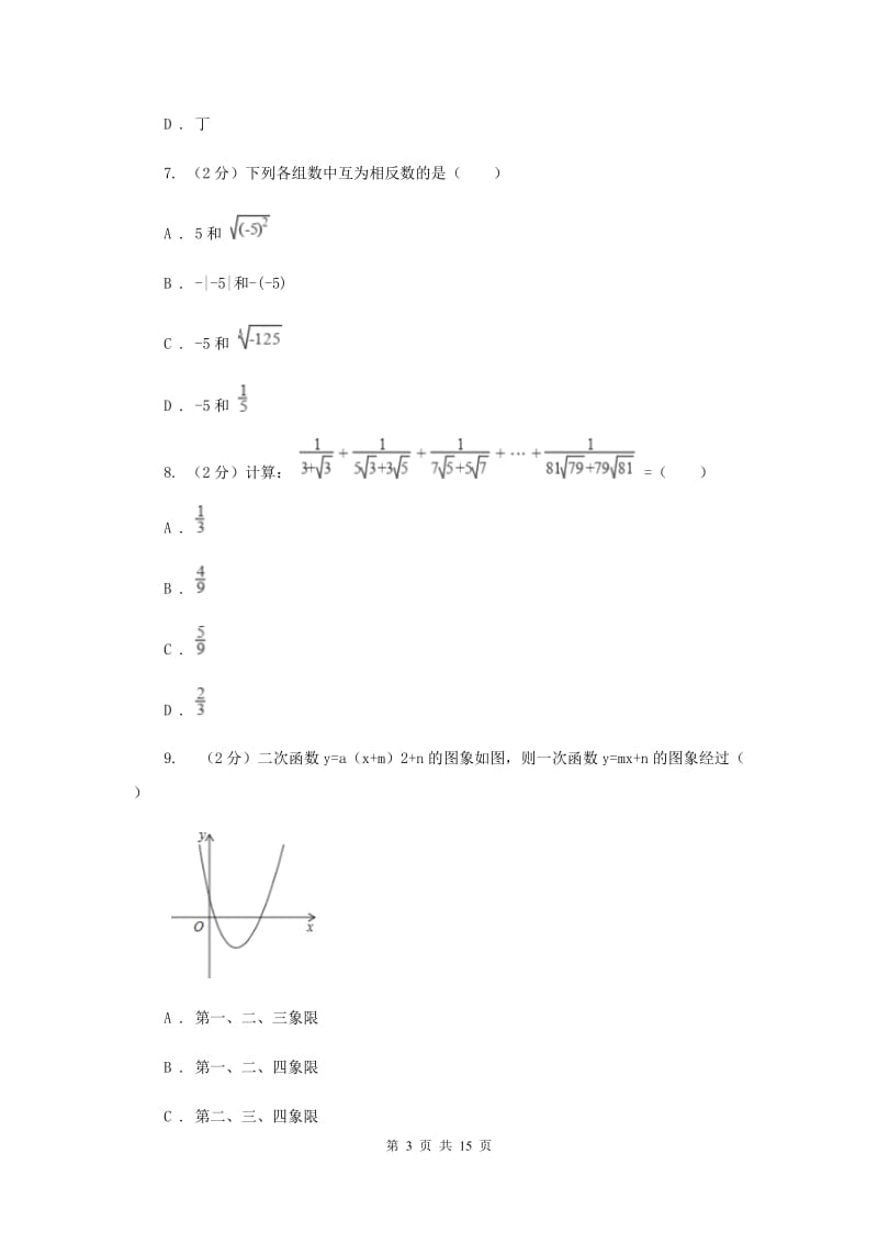 冀人版2019-2020学年八年级上学期数学期末考试试卷B卷.doc_第3页